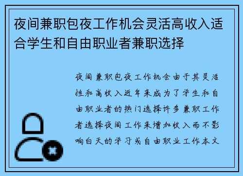 夜间兼职包夜工作机会灵活高收入适合学生和自由职业者兼职选择