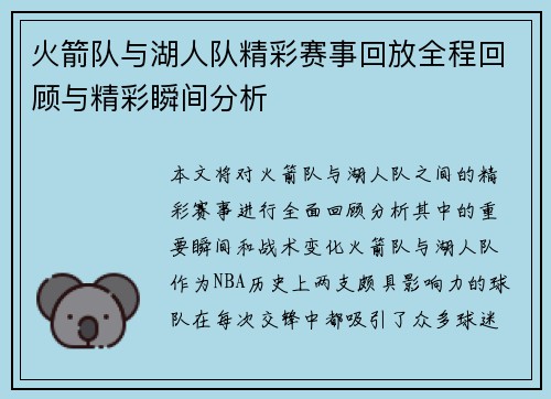 火箭队与湖人队精彩赛事回放全程回顾与精彩瞬间分析