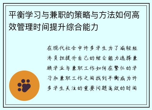 平衡学习与兼职的策略与方法如何高效管理时间提升综合能力