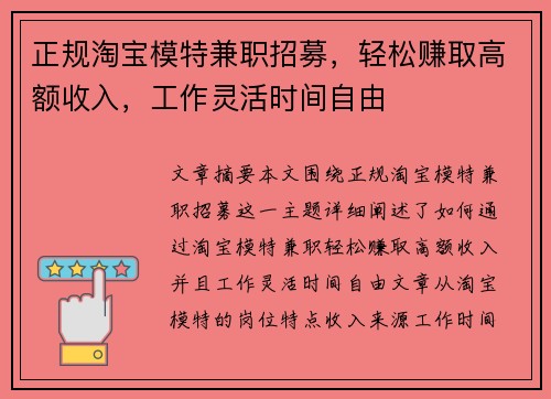正规淘宝模特兼职招募，轻松赚取高额收入，工作灵活时间自由