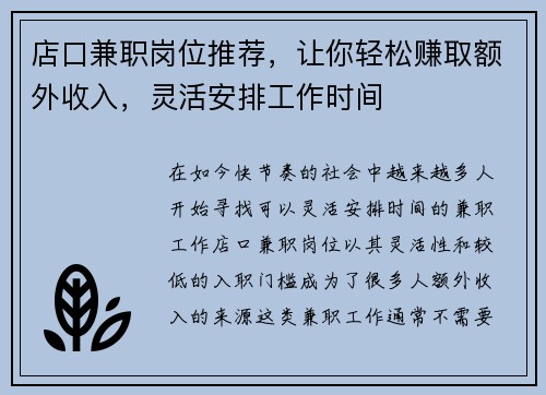 店口兼职岗位推荐，让你轻松赚取额外收入，灵活安排工作时间