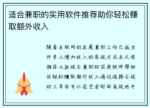 适合兼职的实用软件推荐助你轻松赚取额外收入