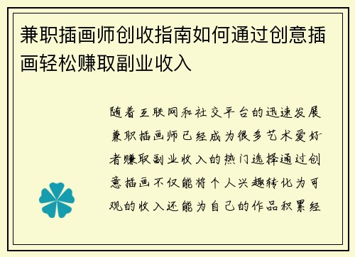 兼职插画师创收指南如何通过创意插画轻松赚取副业收入