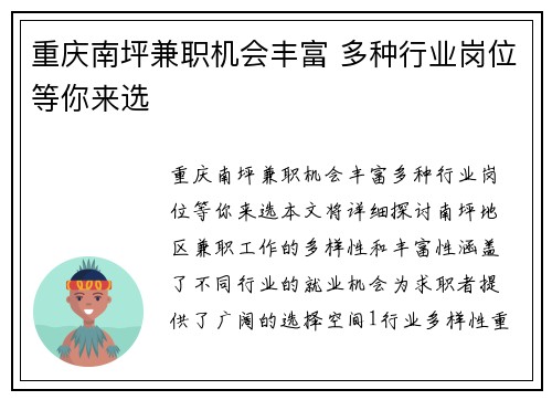 重庆南坪兼职机会丰富 多种行业岗位等你来选