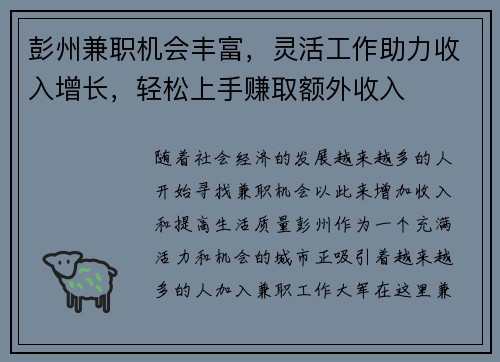 彭州兼职机会丰富，灵活工作助力收入增长，轻松上手赚取额外收入