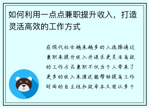 如何利用一点点兼职提升收入，打造灵活高效的工作方式