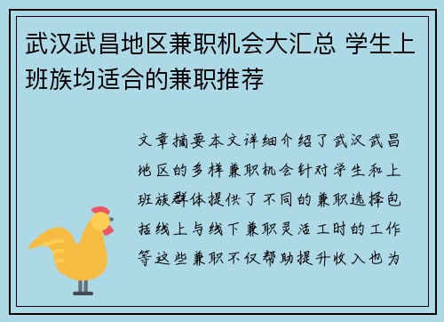 武汉武昌地区兼职机会大汇总 学生上班族均适合的兼职推荐