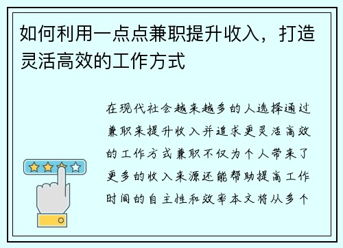 如何利用一点点兼职提升收入，打造灵活高效的工作方式