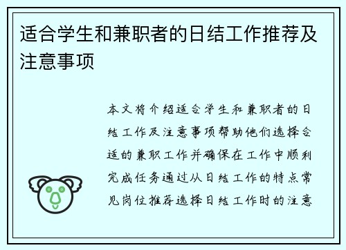 适合学生和兼职者的日结工作推荐及注意事项