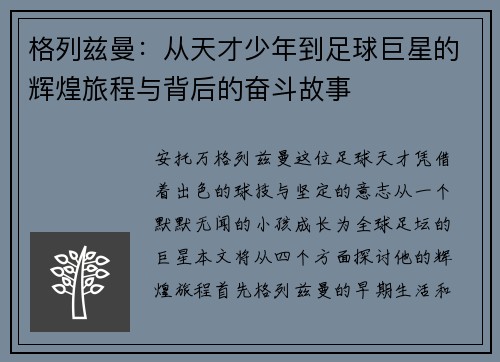 格列兹曼：从天才少年到足球巨星的辉煌旅程与背后的奋斗故事