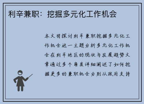 利辛兼职：挖掘多元化工作机会