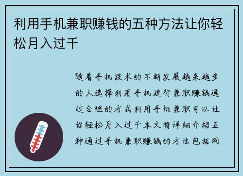利用手机兼职赚钱的五种方法让你轻松月入过千