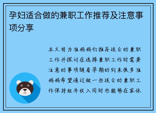 孕妇适合做的兼职工作推荐及注意事项分享