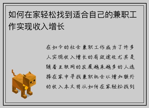 如何在家轻松找到适合自己的兼职工作实现收入增长