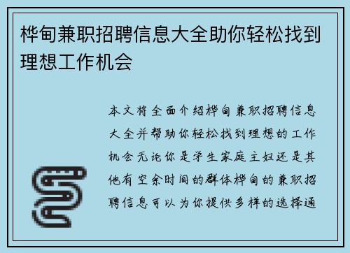 桦甸兼职招聘信息大全助你轻松找到理想工作机会