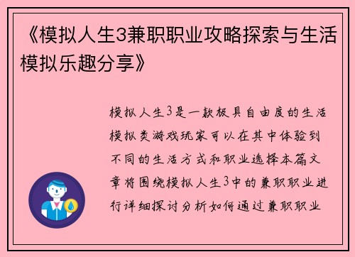 《模拟人生3兼职职业攻略探索与生活模拟乐趣分享》