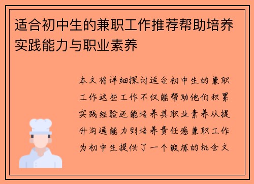 适合初中生的兼职工作推荐帮助培养实践能力与职业素养