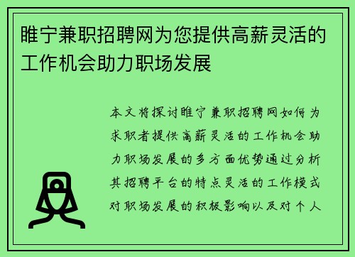 睢宁兼职招聘网为您提供高薪灵活的工作机会助力职场发展
