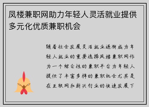 凤楼兼职网助力年轻人灵活就业提供多元化优质兼职机会
