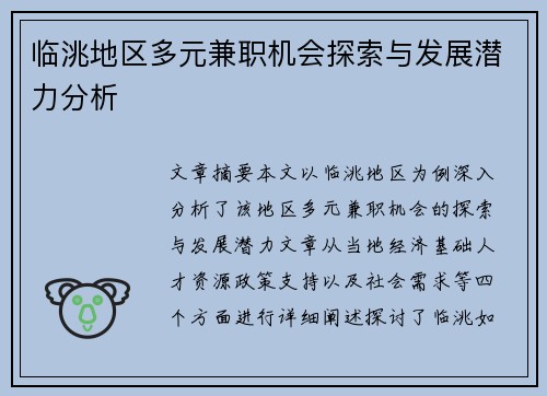 临洮地区多元兼职机会探索与发展潜力分析