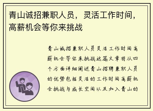 青山诚招兼职人员，灵活工作时间，高薪机会等你来挑战