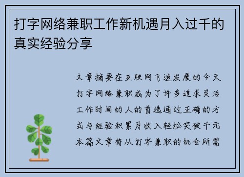 打字网络兼职工作新机遇月入过千的真实经验分享