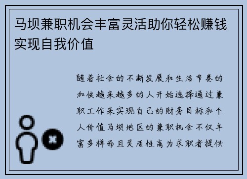 马坝兼职机会丰富灵活助你轻松赚钱实现自我价值