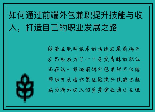 如何通过前端外包兼职提升技能与收入，打造自己的职业发展之路