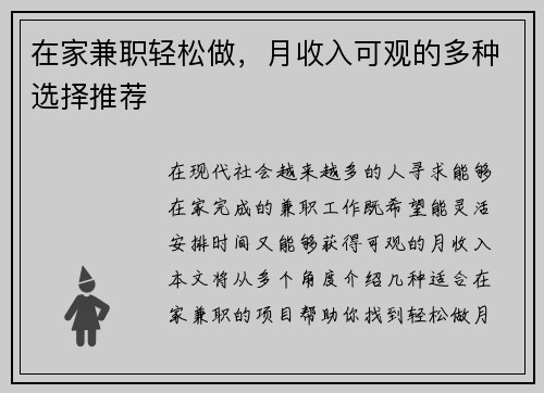 在家兼职轻松做，月收入可观的多种选择推荐