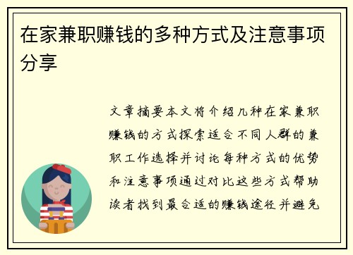 在家兼职赚钱的多种方式及注意事项分享