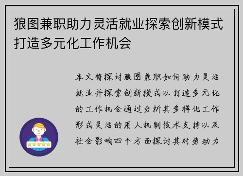 狼图兼职助力灵活就业探索创新模式打造多元化工作机会