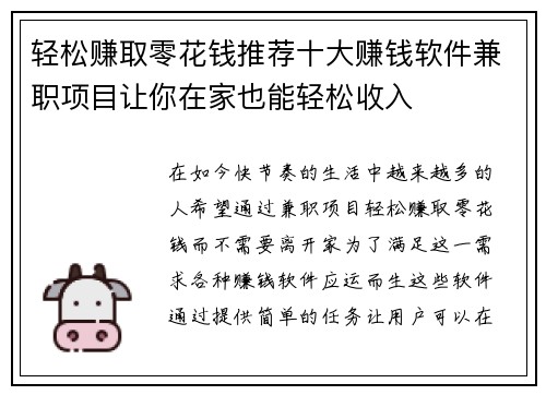 轻松赚取零花钱推荐十大赚钱软件兼职项目让你在家也能轻松收入