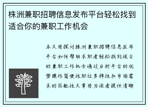 株洲兼职招聘信息发布平台轻松找到适合你的兼职工作机会