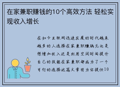 在家兼职赚钱的10个高效方法 轻松实现收入增长