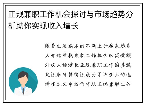 正规兼职工作机会探讨与市场趋势分析助你实现收入增长