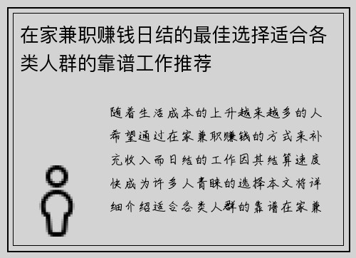 在家兼职赚钱日结的最佳选择适合各类人群的靠谱工作推荐