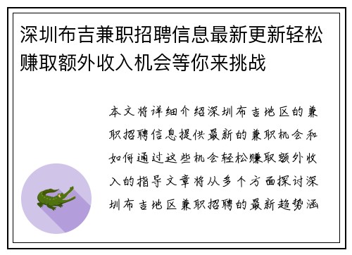 深圳布吉兼职招聘信息最新更新轻松赚取额外收入机会等你来挑战