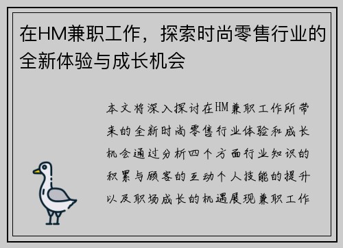 在HM兼职工作，探索时尚零售行业的全新体验与成长机会