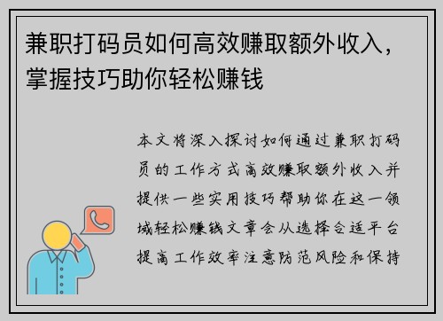 兼职打码员如何高效赚取额外收入，掌握技巧助你轻松赚钱