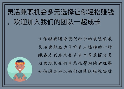 灵活兼职机会多元选择让你轻松赚钱，欢迎加入我们的团队一起成长