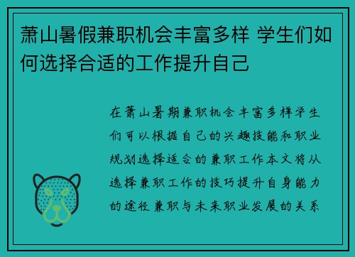 萧山暑假兼职机会丰富多样 学生们如何选择合适的工作提升自己