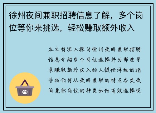 徐州夜间兼职招聘信息了解，多个岗位等你来挑选，轻松赚取额外收入