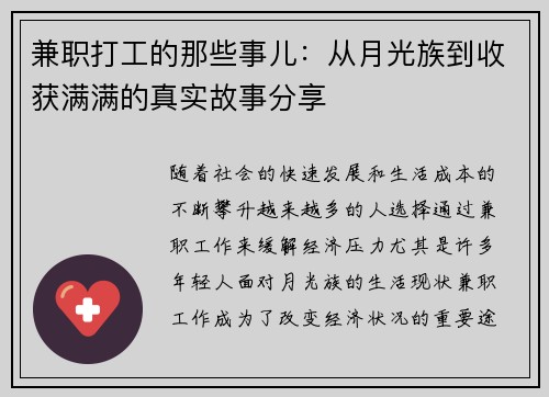 兼职打工的那些事儿：从月光族到收获满满的真实故事分享