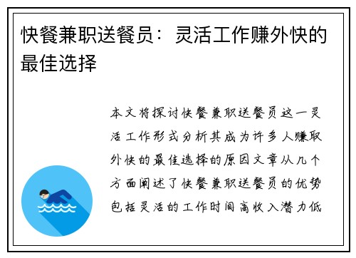 快餐兼职送餐员：灵活工作赚外快的最佳选择