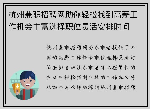 杭州兼职招聘网助你轻松找到高薪工作机会丰富选择职位灵活安排时间