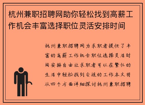 杭州兼职招聘网助你轻松找到高薪工作机会丰富选择职位灵活安排时间