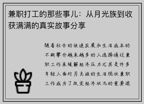 兼职打工的那些事儿：从月光族到收获满满的真实故事分享