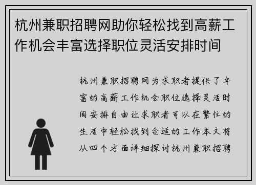 杭州兼职招聘网助你轻松找到高薪工作机会丰富选择职位灵活安排时间