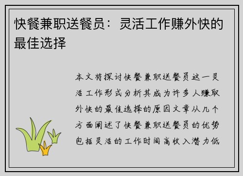 快餐兼职送餐员：灵活工作赚外快的最佳选择