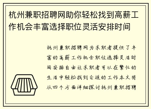 杭州兼职招聘网助你轻松找到高薪工作机会丰富选择职位灵活安排时间